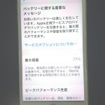 iPhone 8Plus 消耗バッテリー