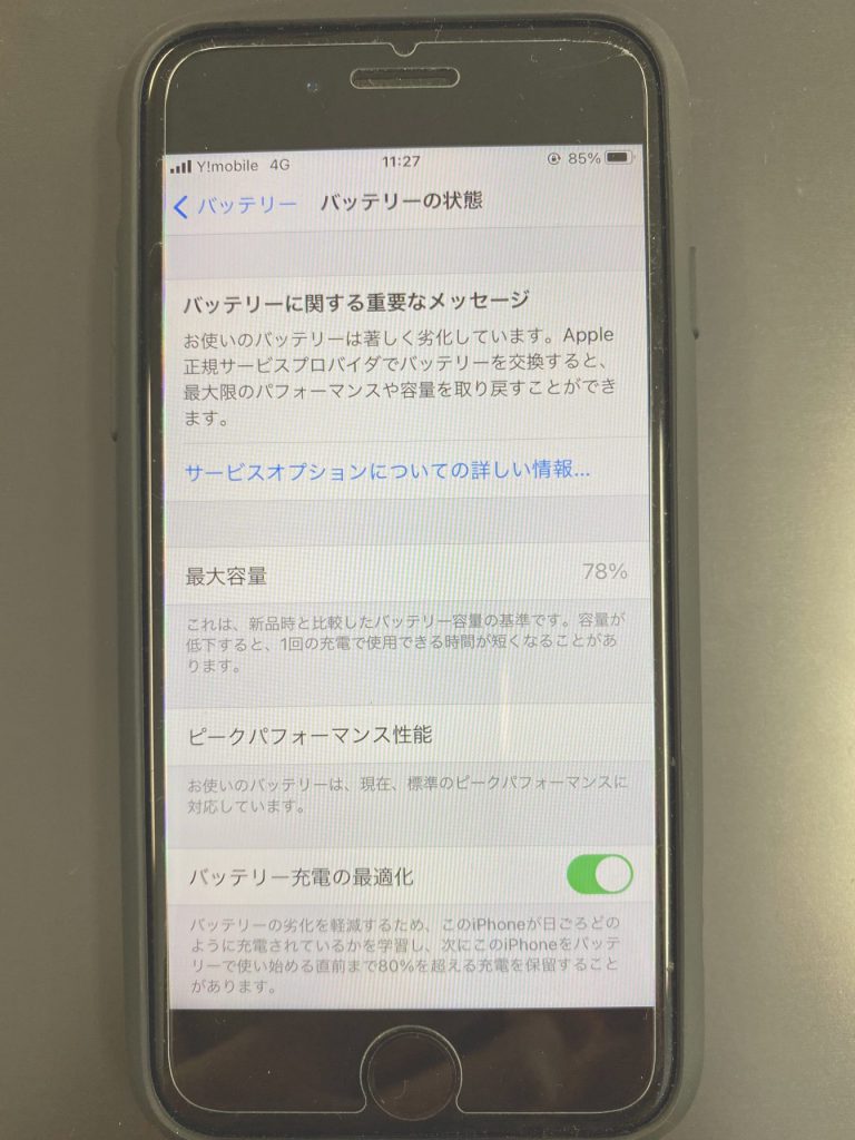 バッテリーを消耗したiPhone7