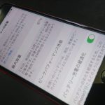 バッテリーの減ったiPhone7